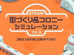 「街づくり&コロニーシミュレーションフェス」Steamで開催。Civ6をはじめ,都市建築やコミュニティ作成シムをお得な価格で購入可能