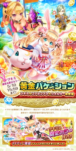 画像集 No.001のサムネイル画像 / 「白猫テニス」に黄金バケーション版ツキミや，ファルファラなどが登場