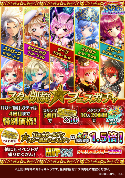 画像集#001のサムネイル/「白猫テニス」，キャラタイプごとに使用率TOP25のキャラを集めたスター凱旋ガチャが開催