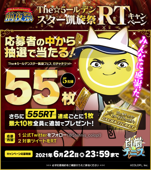 画像集#003のサムネイル/「白猫テニス」，キャラタイプごとに使用率TOP25のキャラを集めたスター凱旋ガチャが開催