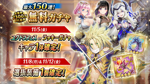 画像集#005のサムネイル/「ヴァルキリーコネクト」が全世界2300万DLを突破。最大150連ガチャが無料に