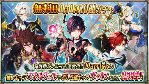 画像集 No.005のサムネイル画像 / 「ヴァルキリーコネクト」，海外版の6周年を記念したキャンペーンを10月1日より開催