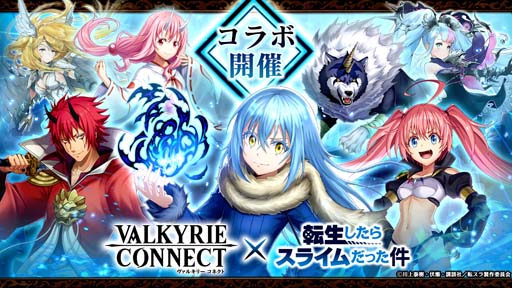 画像集 No.001のサムネイル画像 / 「ヴァルキリーコネクト」×アニメ「転生したらスライムだった件」コラボイベント開催中