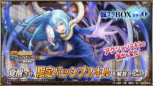 画像集 No.006のサムネイル画像 / 「ヴァルキリーコネクト」×アニメ「転生したらスライムだった件」コラボイベント開催中
