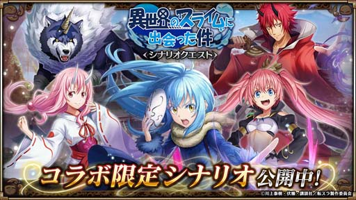 画像集 No.008のサムネイル画像 / 「ヴァルキリーコネクト」×アニメ「転生したらスライムだった件」コラボイベント開催中