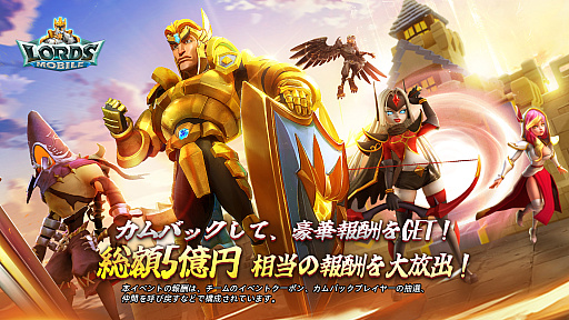 画像集#001のサムネイル/「ロードモバイル」，カムバックキャンペーンを開催中