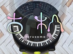 “音だけの妖怪”を鍵盤で捕獲するリズムゲーム「古杣 (furusoma)」を紹介する「(ほぼ)日刊スマホゲーム通信」第1167回