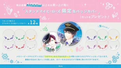 画像集 No.009のサムネイル画像 / 「スタンドマイヒーローズ」「オンエア！」，AGF2018の物販ラインナップが公開