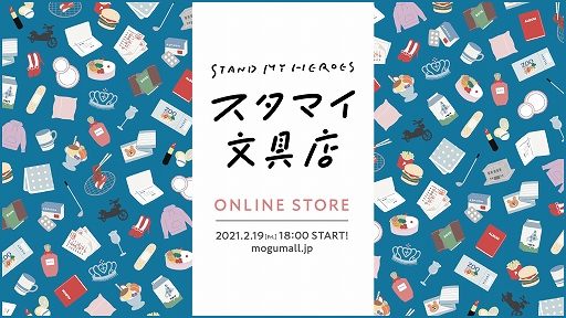 画像集#001のサムネイル/「スタマイ」のオリジナル文房具第2弾が本日18：00に販売開始