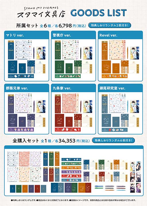 画像集#003のサムネイル/「スタマイ」のオリジナル文房具第2弾が本日18：00に販売開始