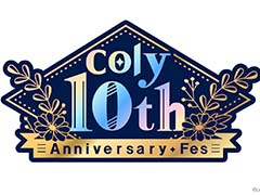 「スタマイ」「まほやく」などのタイトルが出展。イベント「coly 10th Anniversary Fes」,2024年2月17日・18日に東京ビッグサイトで開催