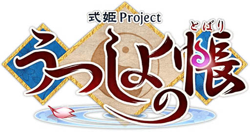 画像集 No.001のサムネイル画像 / スマホ向けオンラインRPG「うつしよの帳」が2016年夏にサービス開始予定。アピリッツが手がける「式姫Project」の最新作