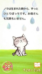 画像集 No.002のサムネイル画像 / 野良ネコの物語が描かれる絵本ゲーム「ひとりぼっちのノラ」が配信スタート