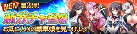 画像集 No.006のサムネイル画像 / 「機動戦車チハたん」が登録ユーザー数20万人を突破。システムやイベント,ガチャなどの新要素を追加する記念キャンペーンが9月20日にスタート