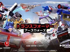 トランスフォーマーのキャラが戦うRTS「トランスフォーマー:アースウォーズ」を紹介する「(ほぼ)日刊スマホゲーム通信」第1184回