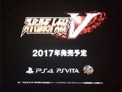 スパロボシリーズ最新作「スーパーロボット大戦V」発表。宇宙戦艦ヤマト2199,マイトガインなど新規参戦。PS4/PS Vita向けに2017年発売予定