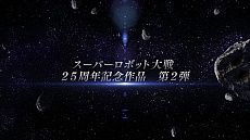 画像集 No.016のサムネイル画像 / スパロボシリーズ最新作「スーパーロボット大戦V」発表。宇宙戦艦ヤマト2199，マイトガインなど新規参戦。PS4/PS Vita向けに2017年発売予定