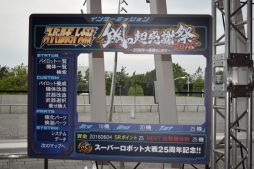 画像集 No.007のサムネイル画像 / スパロボ25周年記念イベント「鋼の超感謝祭2016」が開催。「スーパーロボット大戦V」の発表や,プレミアムライブで盛り上がったステージの模様をレポート