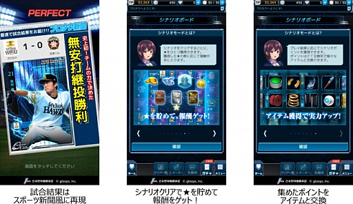 画像集 No.002のサムネイル画像 / 「プロ野球タクティクス」，新機能「シナリオイベントモード」が追加。12球団の名場面を再現
