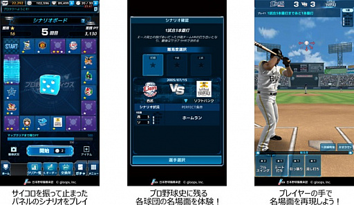 画像集 No.009のサムネイル画像 / 「プロ野球タクティクス」，新機能「シナリオイベントモード」が追加。12球団の名場面を再現