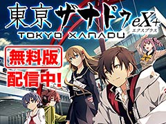 PS4「東亰ザナドゥeX+」の“無料版”配信が本日スタート。第3話まで遊べて製品版へのデータ引き継ぎ可能,PS4 Proでの4K出力にも対応