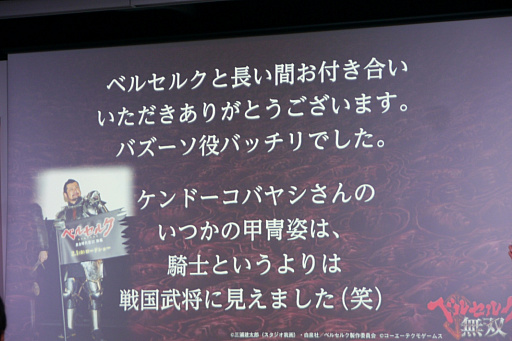 画像集 No.021のサムネイル画像 / 「ベルセルク無双」の完成発表会をレポート。ケンドーコバヤシさんが,自身の演じたバズーソと対決