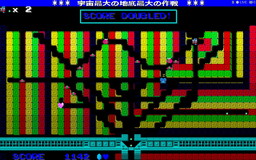 画像集 No.002のサムネイル画像 / 「宇宙最大の地底最大の作戦」の配信が本日開始。BEEPではパッケージ版を販売