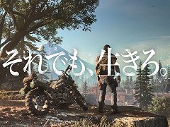 「Days Gone」をいち早く遊べる,店頭体験会の開催が決定。試遊に参加してステッカーやスクエアボトル,Tシャツなどの特典を手に入れよう