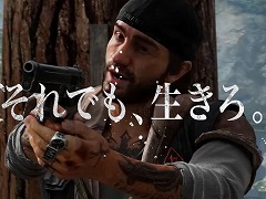 「DaysGone」のWeb CMが公開。「2BRO.」の兄者さん,弟者さん,おついちさんによるゲームプレイ映像が収録