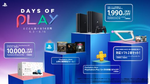 画像集#002のサムネイル/期間限定セール「Days of Play 2020」が2020年6月3日にスタート。PS4本体やPS VRのスペシャルパッケージに加えて,DL版「DEATH STRANDING」などが対象に