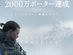 「DEATH STRANDING」シリーズ,全世界累計プレイヤー数が2000万人を突破
