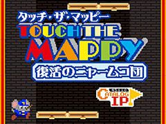 「タッチ・ザ・マッピー 復活のニャームコ団」の正式配信が本日スタート。オリジナル版「マッピー」の制作に参加したクリエイターらによる新作アプリ