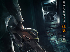 「バイオハザード7」の世界に入るVRアトラクション「BIOHAZARD WALKTHROUGH THE FEAR」がプラサカプコン 池袋店で10月26日より稼働