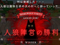 「人狼パーティー」が本日サービスイン。さまざまなルールで「人狼ゲーム」が楽しめるPC向けブラウザゲーム