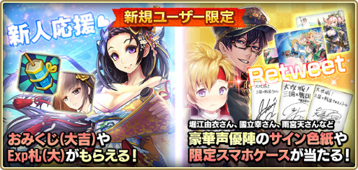 画像集 No.001のサムネイル画像 / 「大攻城！三国×戦国クロスバトル」，スタートダッシュ応援企画が開始