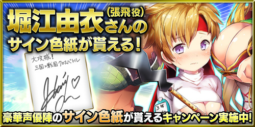 画像集 No.002のサムネイル画像 / 「大攻城！三国×戦国クロスバトル」，スタートダッシュ応援企画が開始