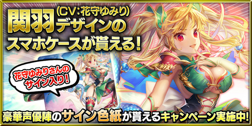 画像集 No.004のサムネイル画像 / 「大攻城！三国×戦国クロスバトル」，スタートダッシュ応援企画が開始