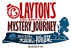 レイトン ミステリージャーニー カトリーエイルと大富豪の陰謀