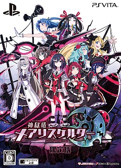 画像集 No.036のサムネイル画像 / 生命ある監獄から脱出せよ! PS Vita用ダンジョンRPG「神獄塔 メアリスケルター」で血しぶきを浴びながら戦ってみました