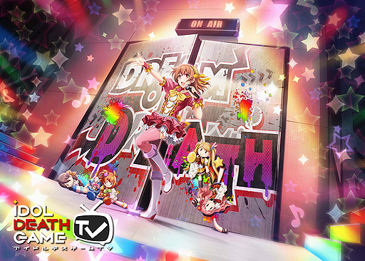 画像集 No.003のサムネイル画像 / 「アイドルデスゲームTV」,登場アイドルやゲームの流れが一挙公開。ステージ審査脱落時の罰ゲーム「デスライブ」の情報も