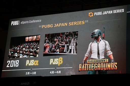 画像集 No.006のサムネイル画像 / ［TGS 2018］PUBGの日本におけるeスポーツ展開が発表された「PUBG eSports Conference」をレポート