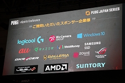 画像集 No.008のサムネイル画像 / ［TGS 2018］PUBGの日本におけるeスポーツ展開が発表された「PUBG eSports Conference」をレポート