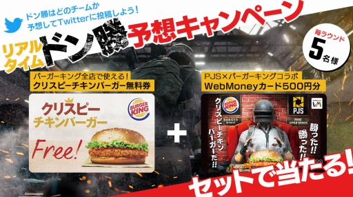 画像集 No.002のサムネイル画像 / PUBGの公式大会「PJSseason3」Phase2 Day6の開催概要が公開