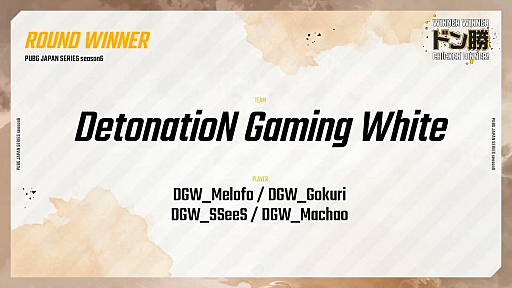 画像集#005のサムネイル/「PUBG JAPAN SERIES」Season6 Grade1 Day6レポート。大接戦を制したDetonatioN Gaming Whiteがシーズン優勝に輝く