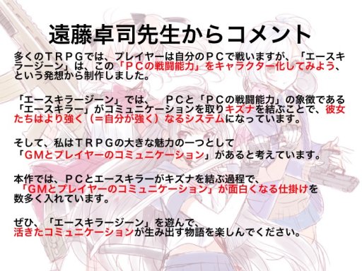 画像集 No.006のサムネイル画像 / F.E.A.R.夏新作はバトルガールプロデュースRPG「エースキラージーン」。「剣の街の異邦人TRPG」もお披露目された「ドラゴンブックTRPG祭 夏フェス」レポート