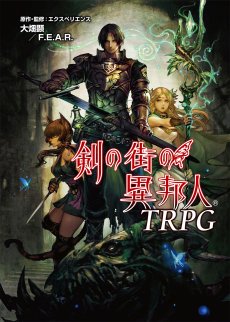 画像集 No.018のサムネイル画像 / F.E.A.R.夏新作はバトルガールプロデュースRPG「エースキラージーン」。「剣の街の異邦人TRPG」もお披露目された「ドラゴンブックTRPG祭 夏フェス」レポート