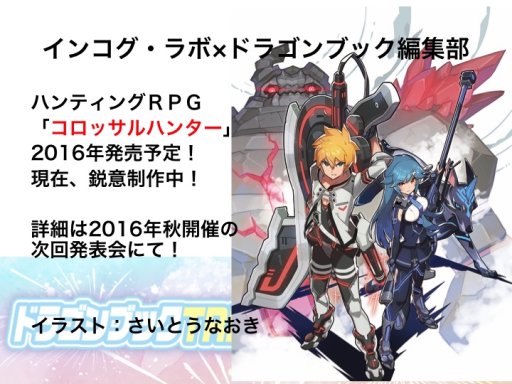 画像集 No.023のサムネイル画像 / F.E.A.R.夏新作はバトルガールプロデュースRPG「エースキラージーン」。「剣の街の異邦人TRPG」もお披露目された「ドラゴンブックTRPG祭 夏フェス」レポート
