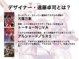 画像集 No.025のサムネイル画像 / F.E.A.R.夏新作はバトルガールプロデュースRPG「エースキラージーン」。「剣の街の異邦人TRPG」もお披露目された「ドラゴンブックTRPG祭 夏フェス」レポート