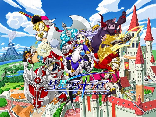 画像集 No.001のサムネイル画像 / Aimingのスマホ向け新作RPG「彗星のアルナディア」が今夏リリース予定。事前登録受付が開始