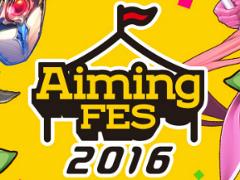 Aimingの大感謝祭「AimingFES2016」の生放送番組が8月19日の17:00スタート。新作タイトルのお披露目なども行われる盛りだくさんの7時間